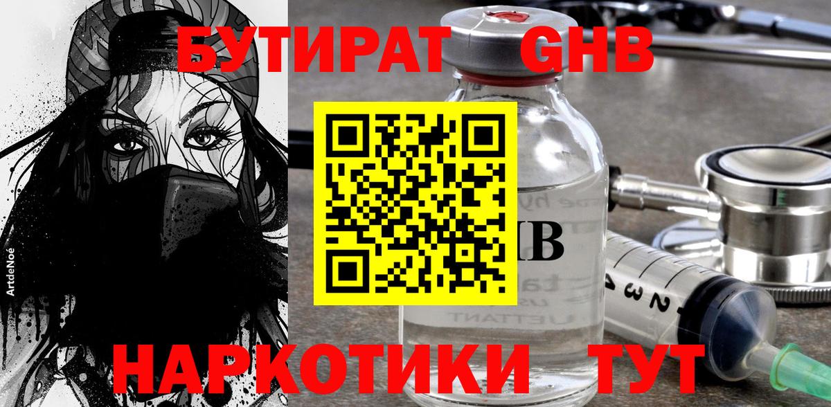 Бутират жидкий экстази Менделеевск
