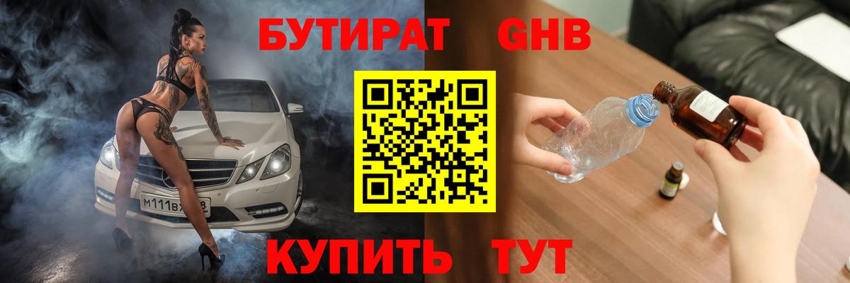 Бутират бутик  Вход с VPN  БУТИРАТ  Менделеевск 