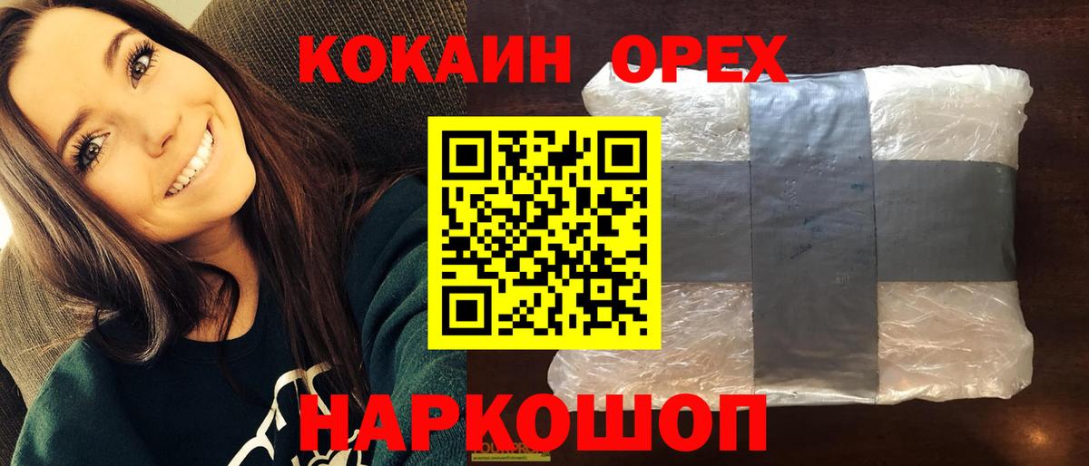 КОКАИН Колумбийский  Вход с VPN  Менделеевск  COCAIN Перу 
