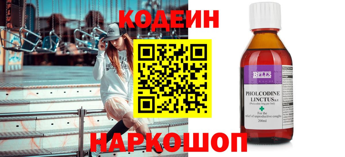 Кодеин напиток Lean (лин) Менделеевск