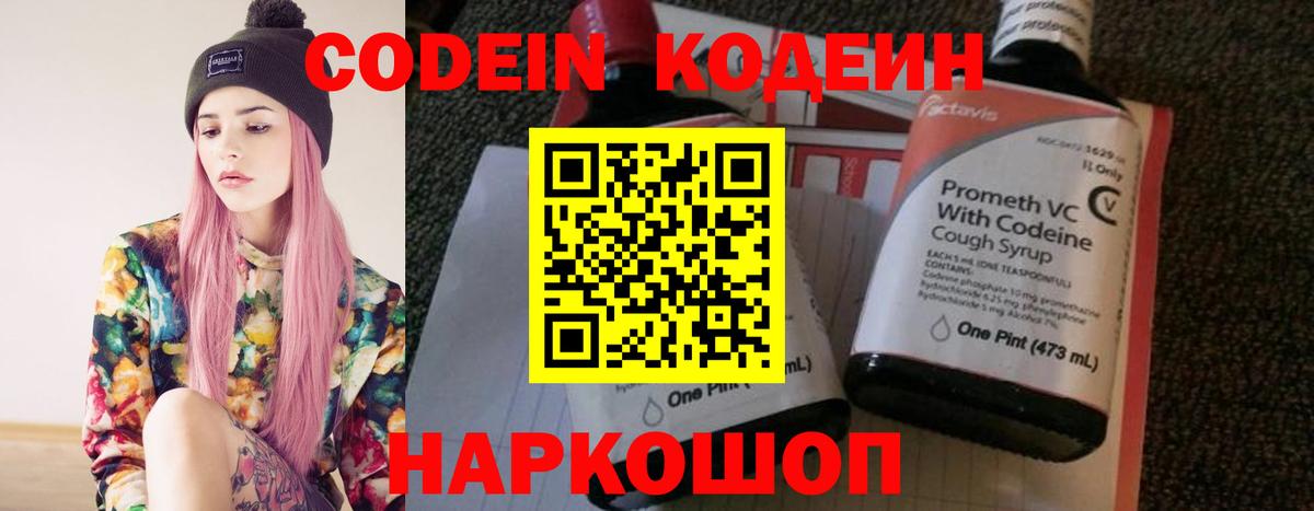 Менделеевск  Кодеин напиток Lean (лин)  Вход с VPN  Кодеиновый сироп Lean Purple Drank 