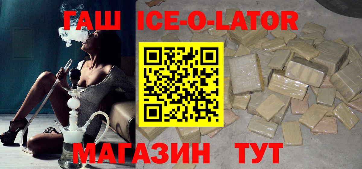 ГАШ ice o lator  Вход с VPN  ГАШИШ  Менделеевск 
