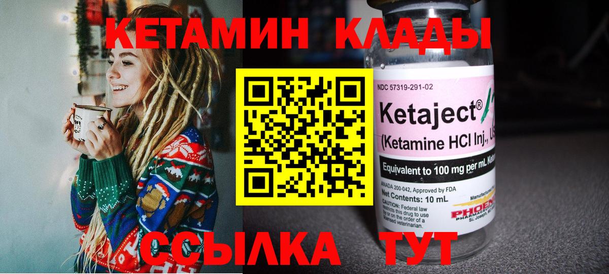 КЕТАМИН VHQ Менделеевск