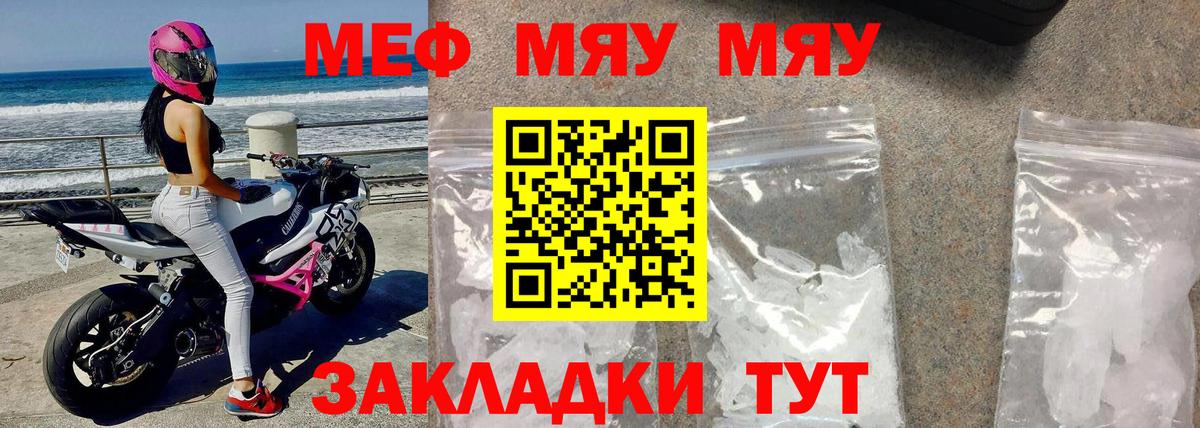 Меф мяу мяу кристаллы Менделеевск
