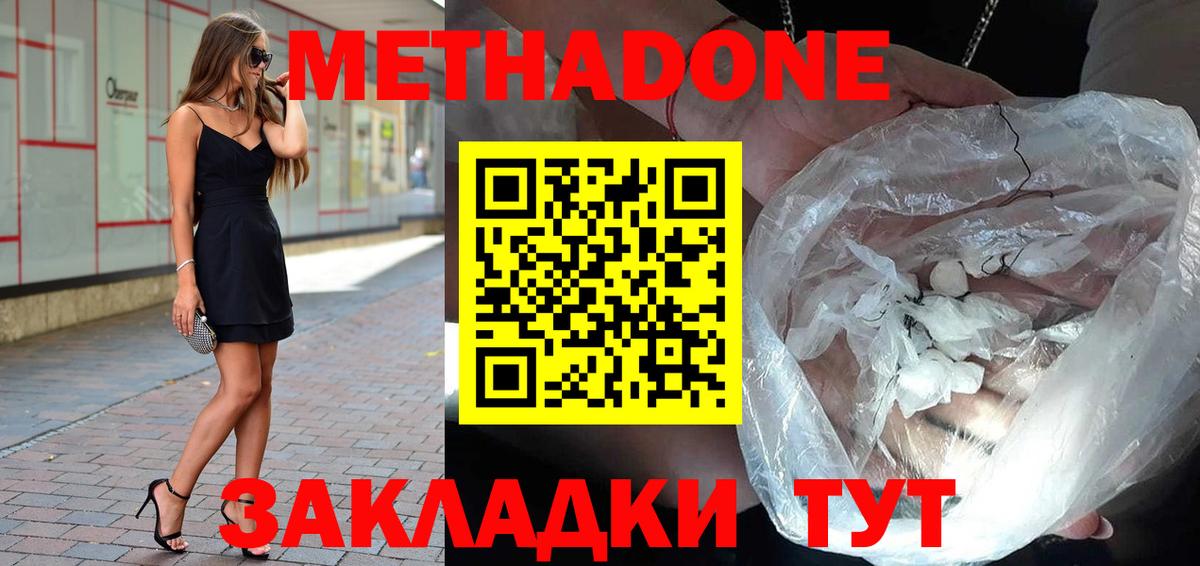 МЕТАДОН мёд  Метадон кристалл  Менделеевск  Вход с VPN 