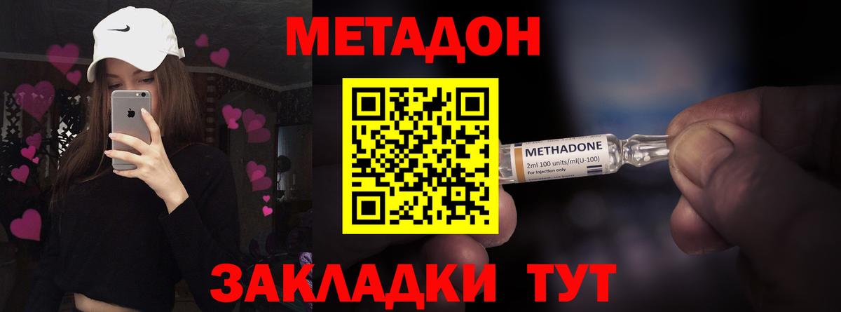 МЕТАДОН VHQ Менделеевск